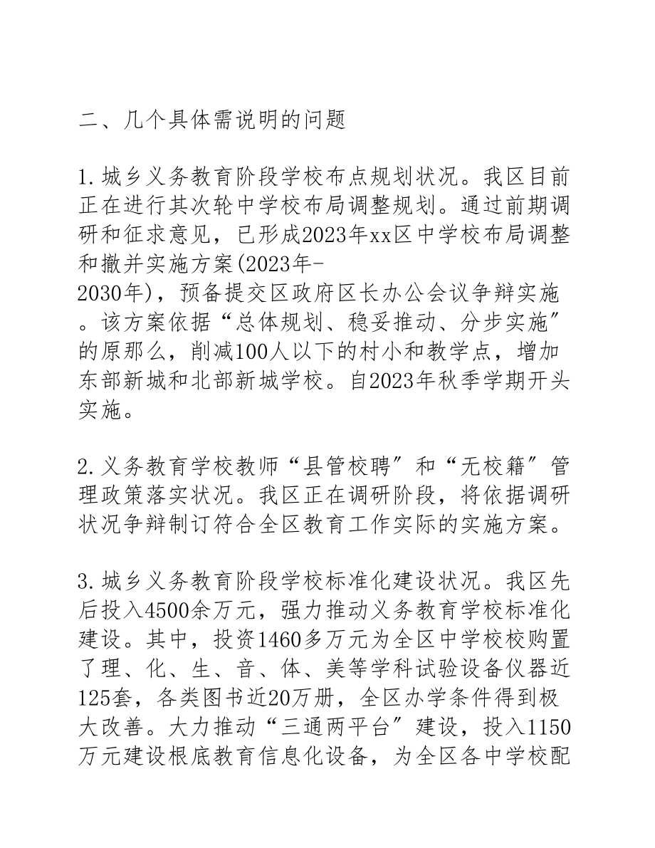 2023年教育保障情况调研报告.docx_第2页