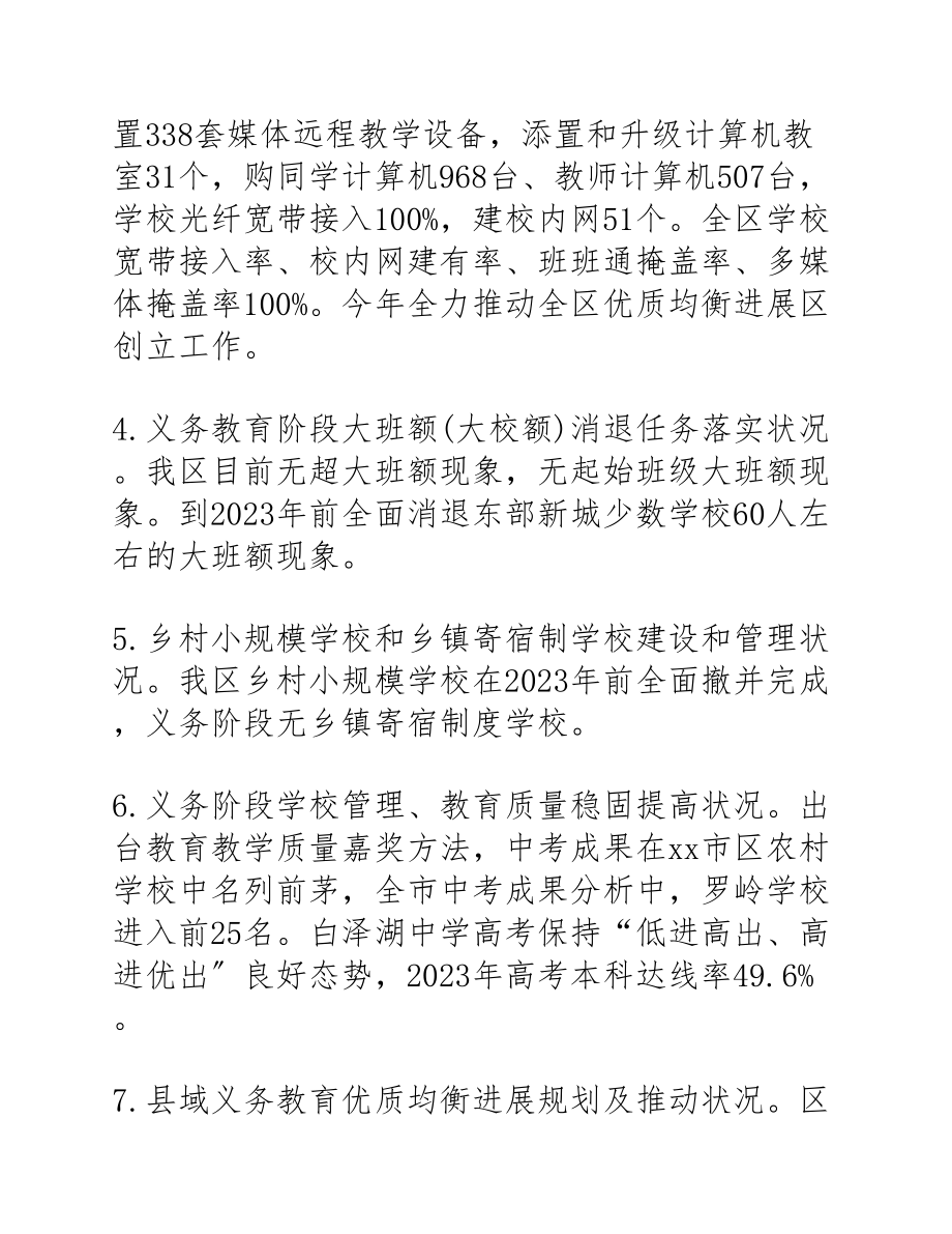 2023年教育保障情况调研报告.docx_第3页