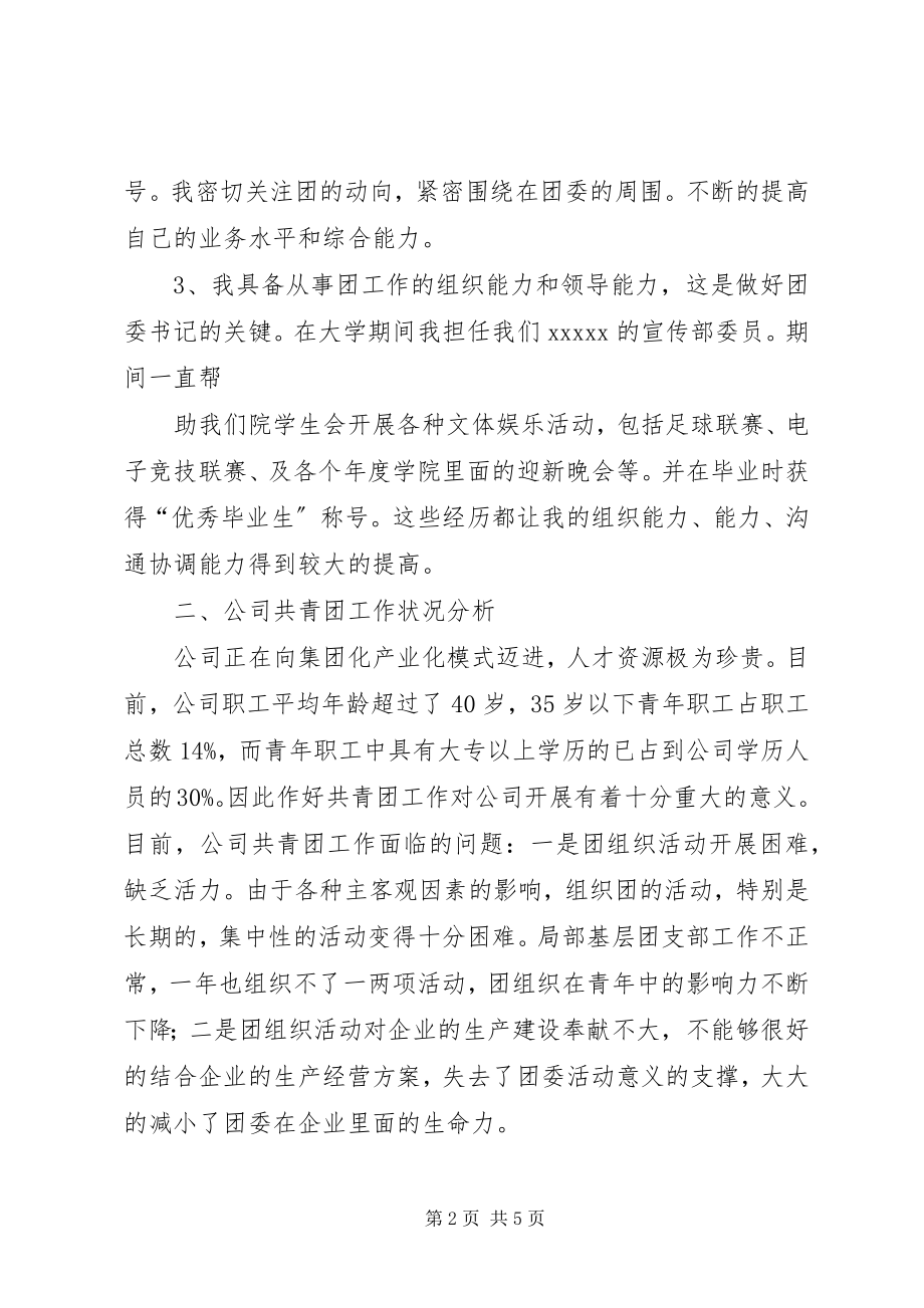 2023年团委书记竞聘报告.docx_第2页