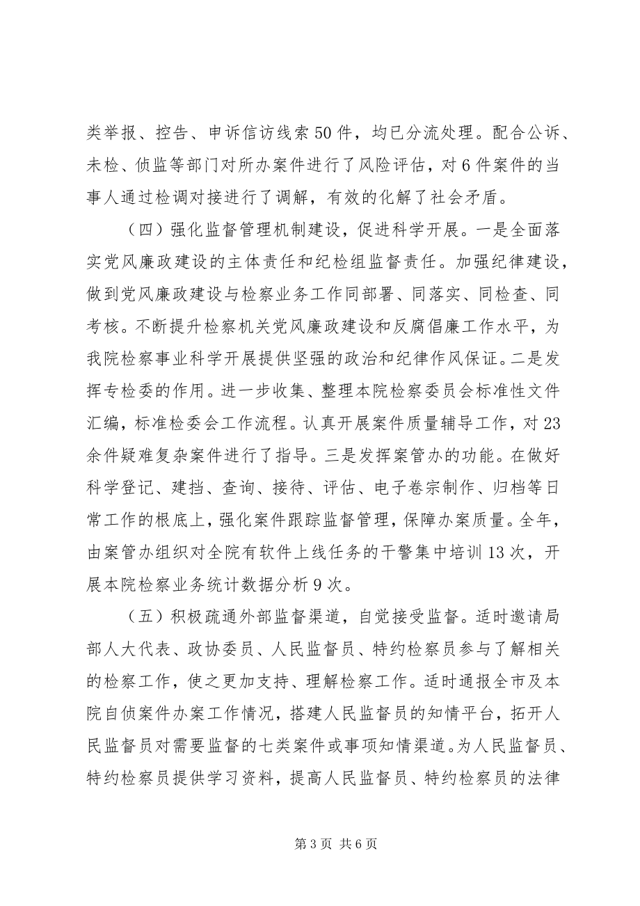 2023年县人民检察院度工作情况报告.docx_第3页