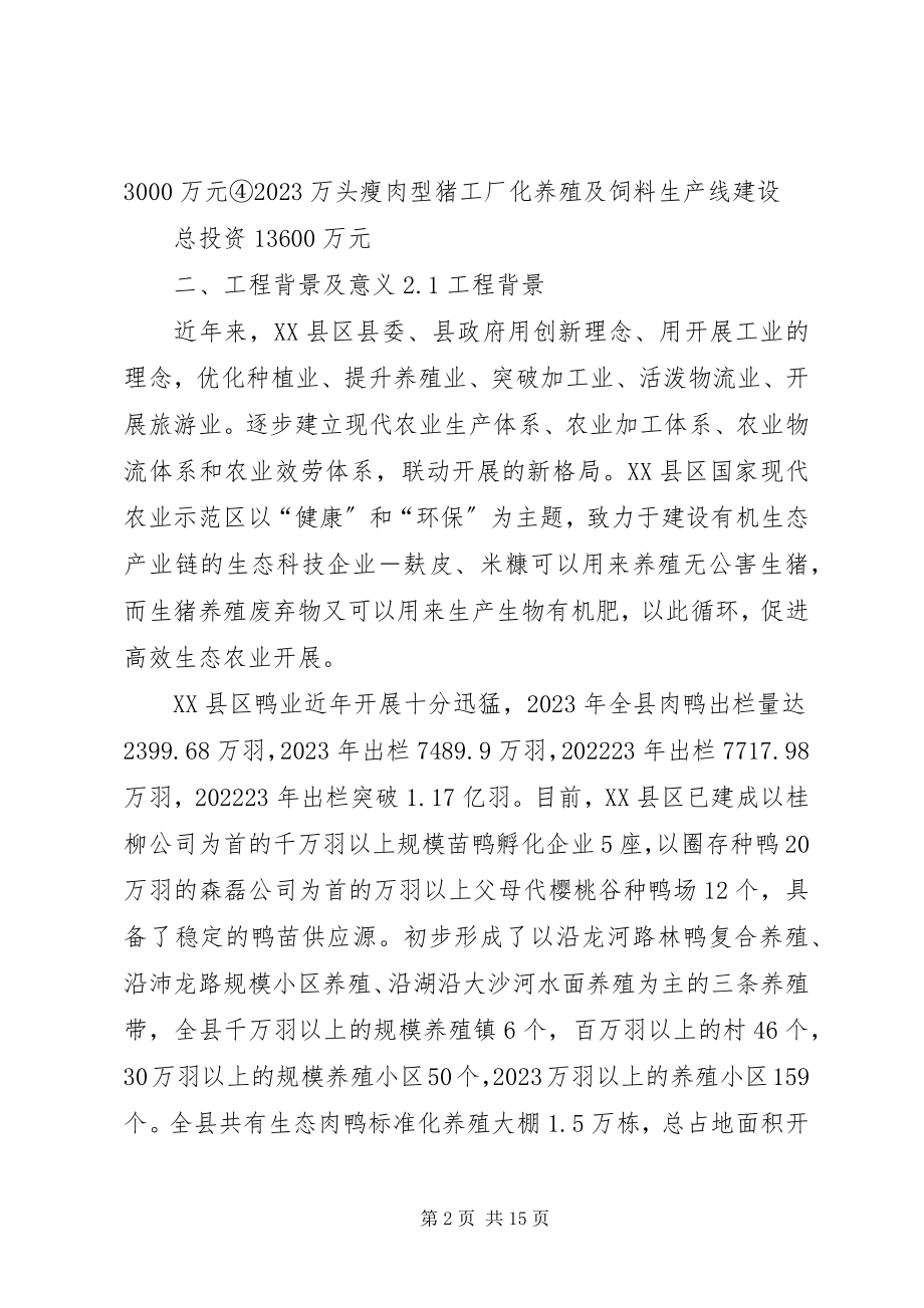 2023年高效生态农业循环产业链一体化工程项目可行性研究报告[最终版].docx_第2页