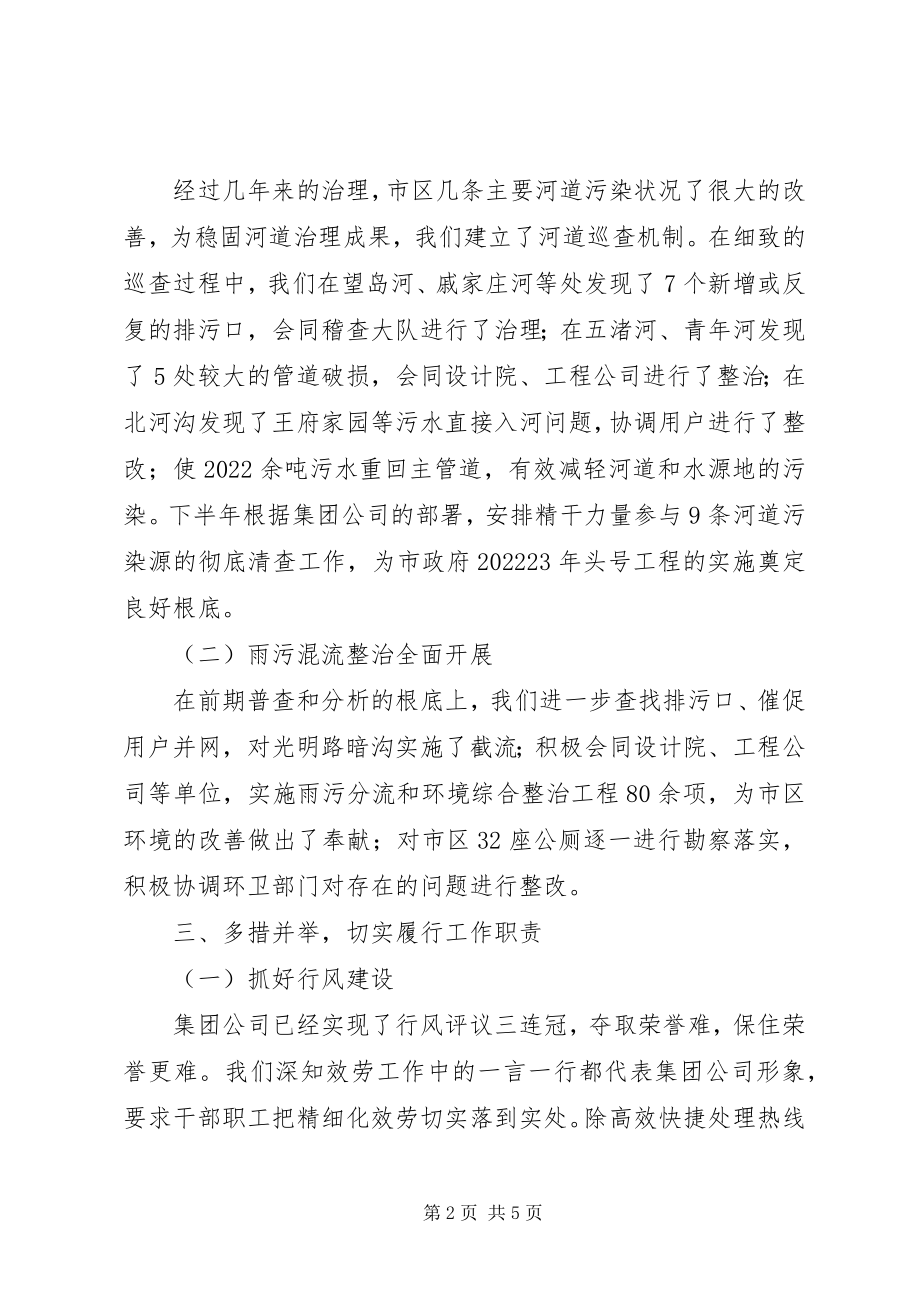 2023年自来水排水公司述职报告.docx_第2页