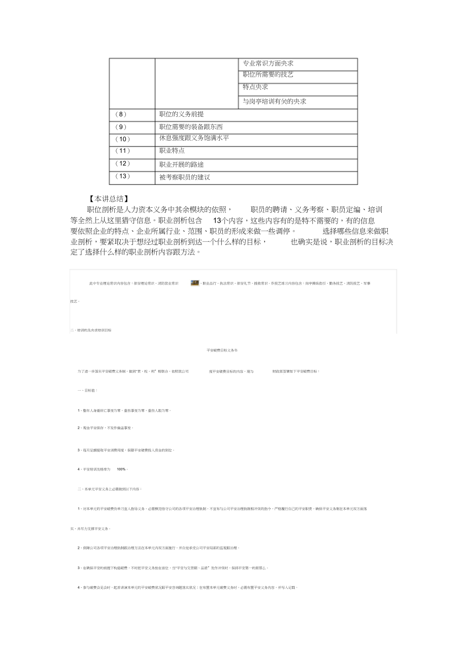 2023年职位分析的内容.docx_第3页