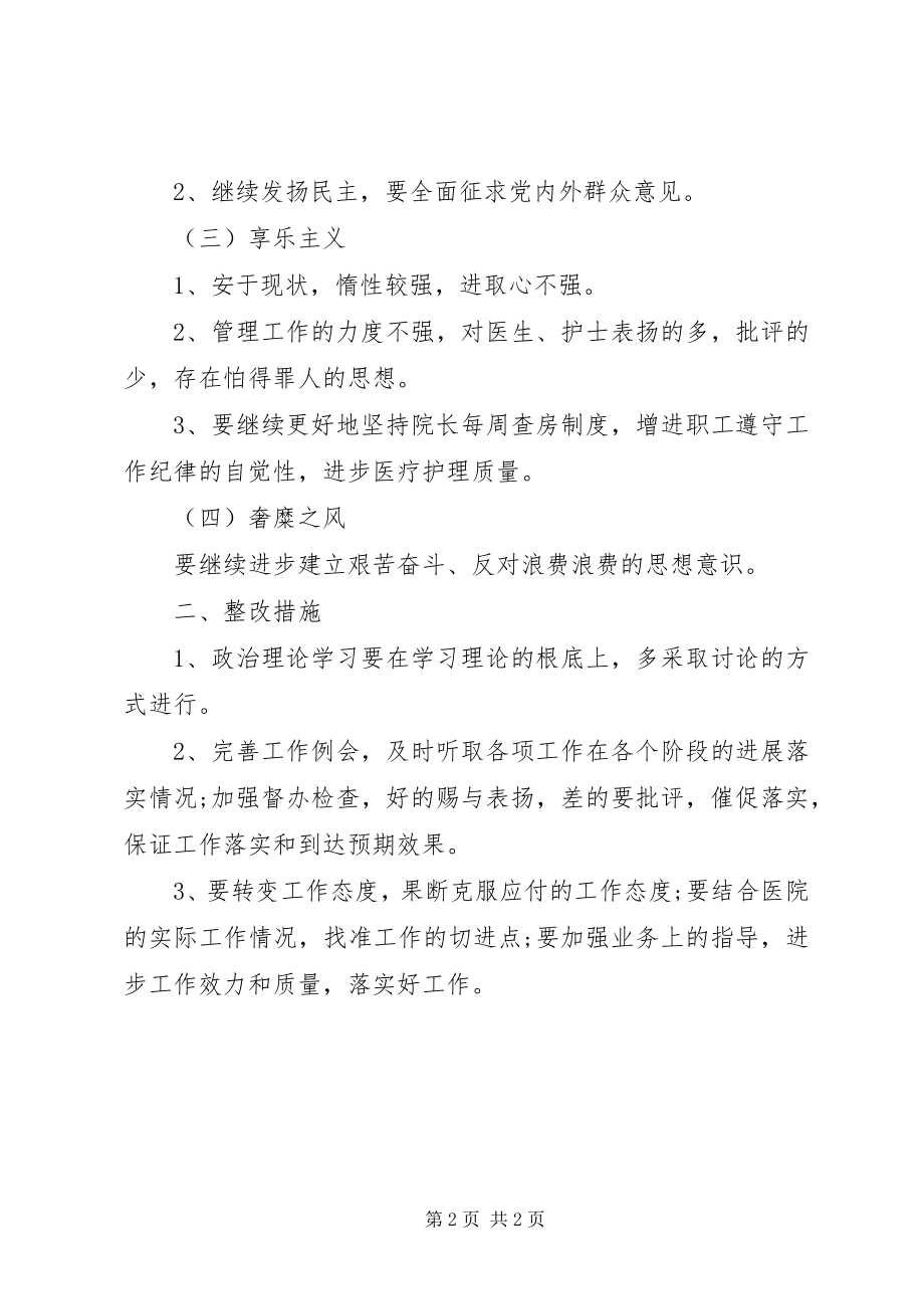 2023年医院查摆四风问题的报告.docx_第2页