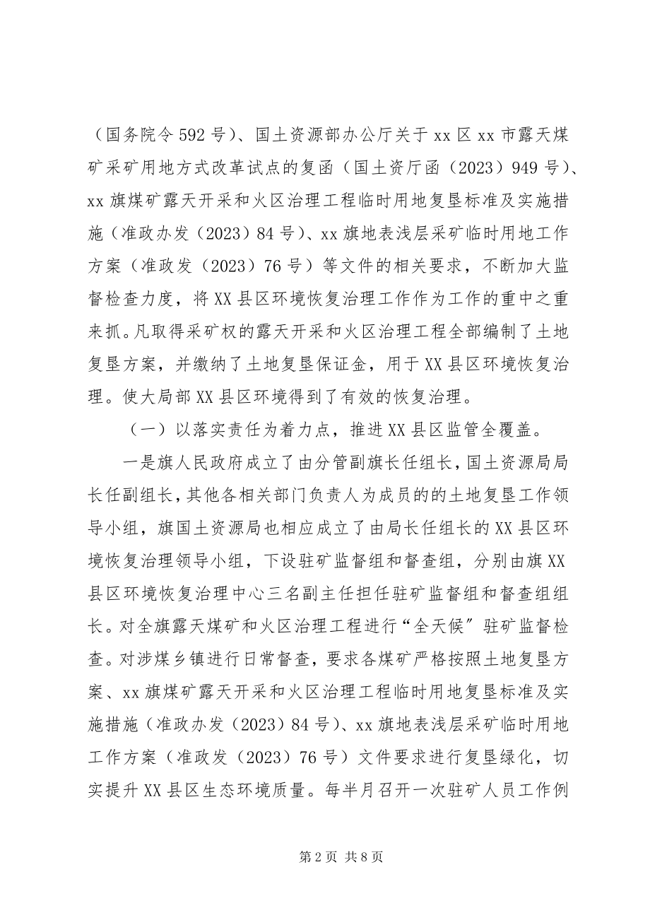 2023年对XX县区环境恢复治理情况的调研报告.docx_第2页