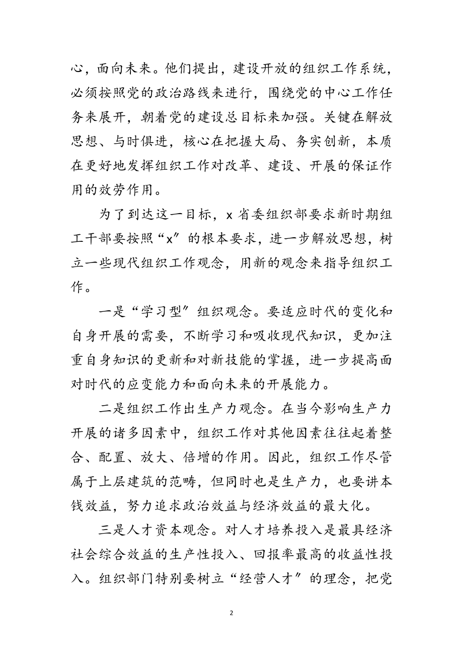 2023年市委组织考察情况报告范文.doc_第2页