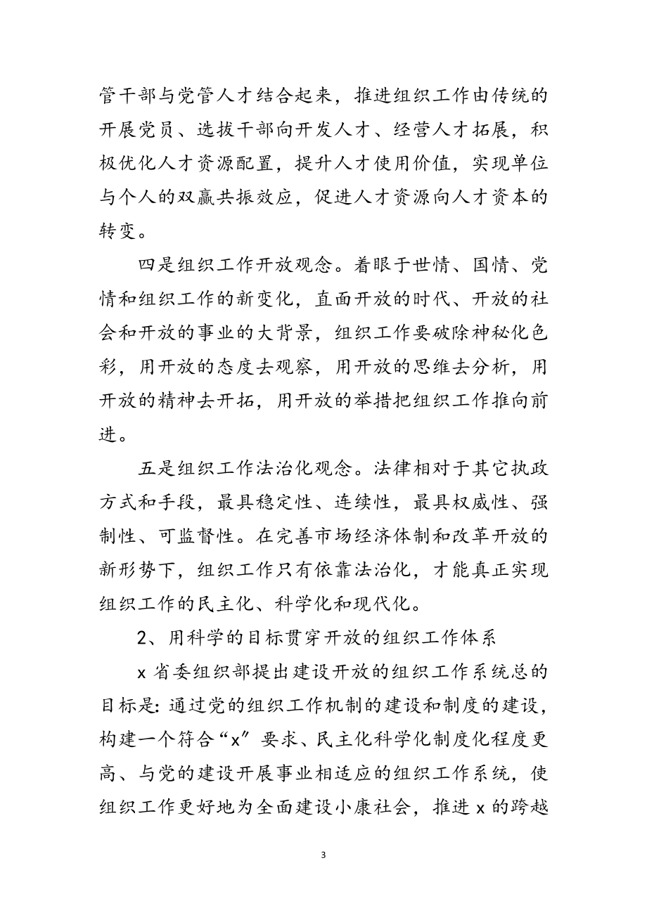 2023年市委组织考察情况报告范文.doc_第3页