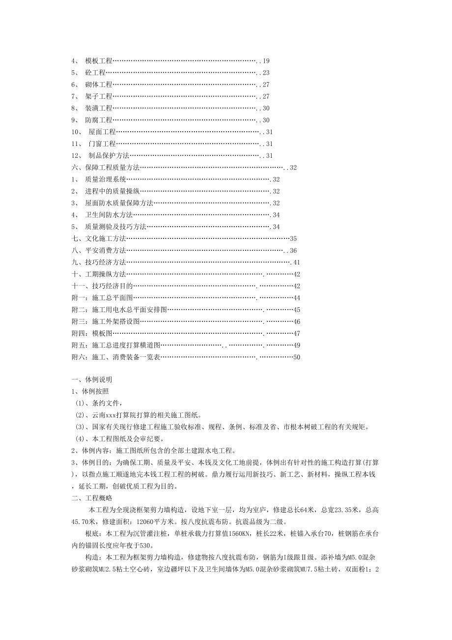 2023年建筑行业一个施工组织设计小高层的.docx_第2页