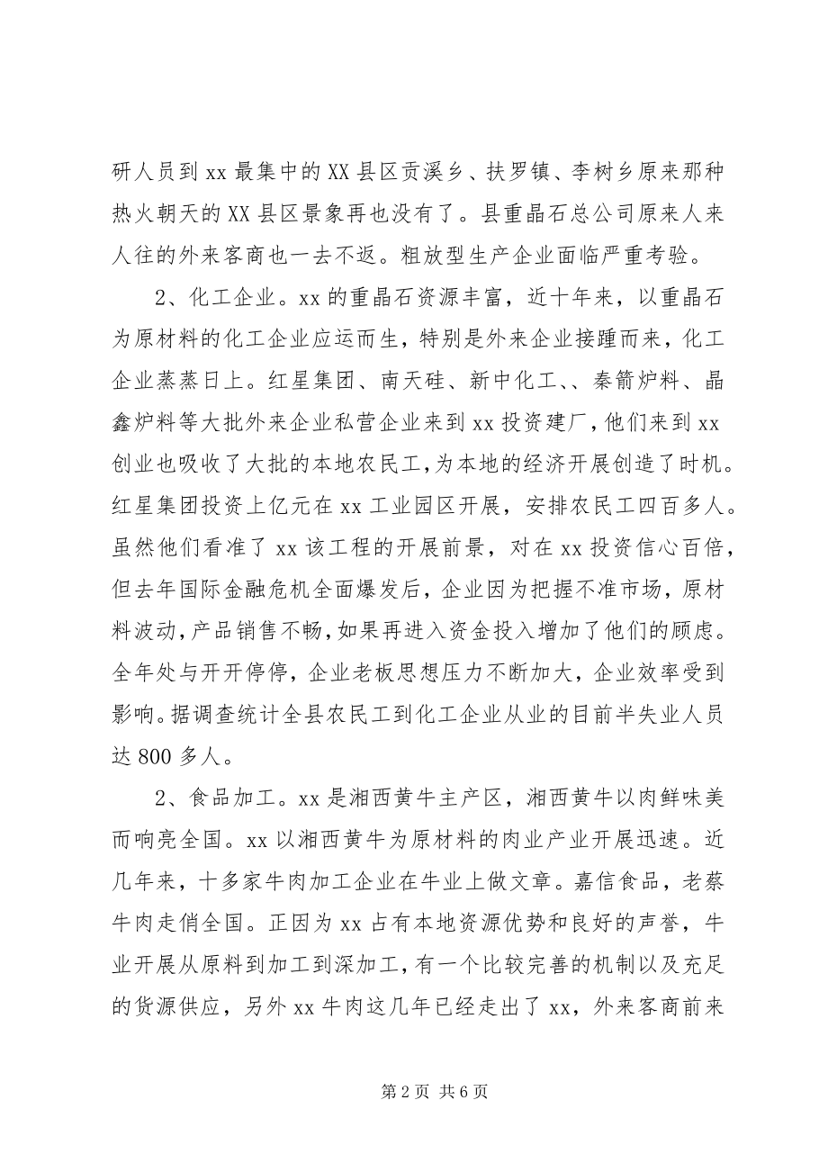 2023年金融危机对我县企业影响的调研报告.docx_第2页