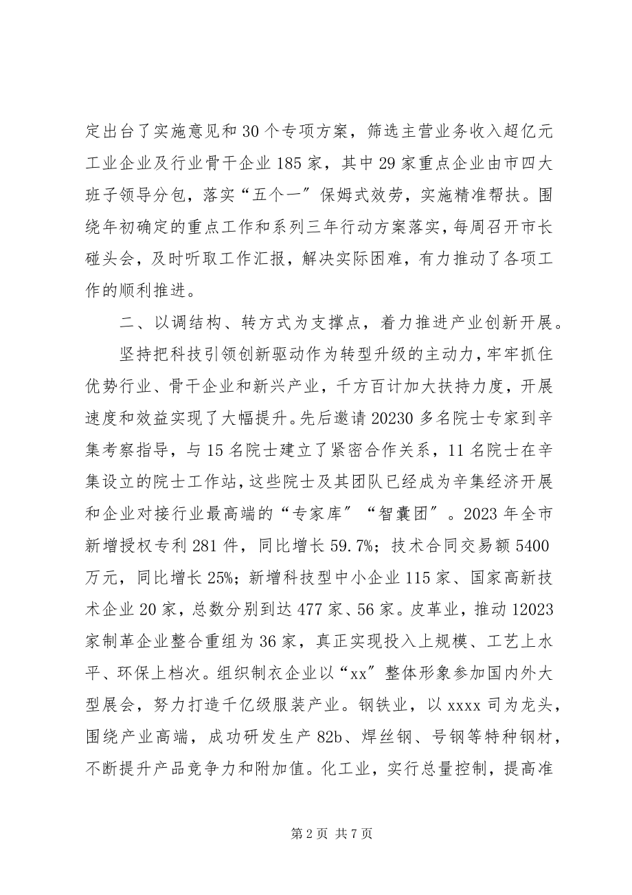 2023年市委副书记市长述学述职述廉述法报告.docx_第2页