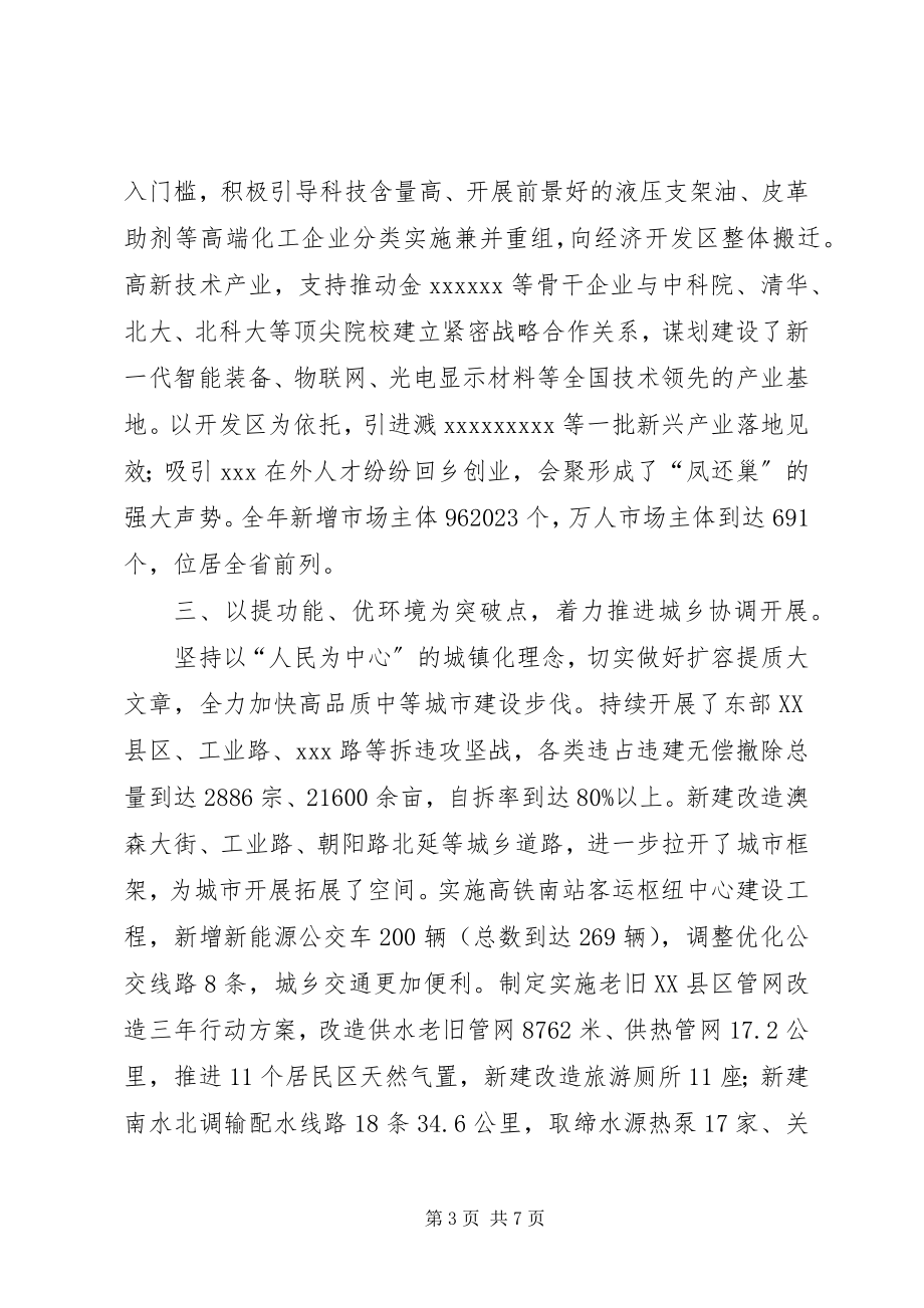 2023年市委副书记市长述学述职述廉述法报告.docx_第3页