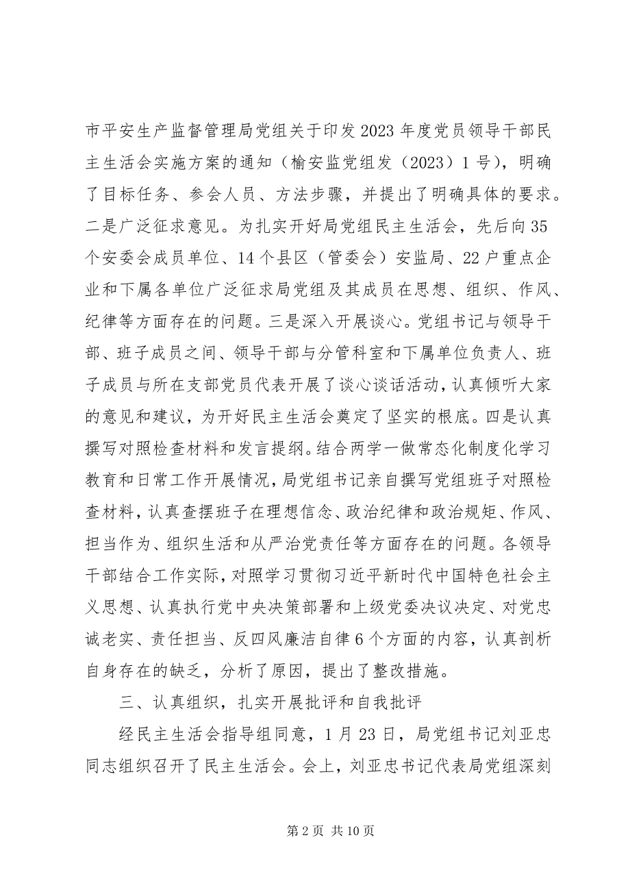 2023年安监局民主生活会情况报告新编.docx_第2页