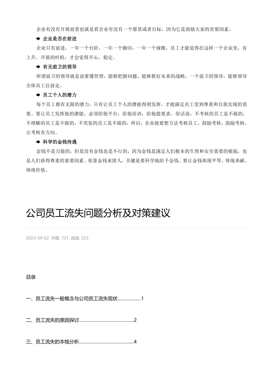 2023年员工跳槽原因及对企业的影响分析.doc_第2页