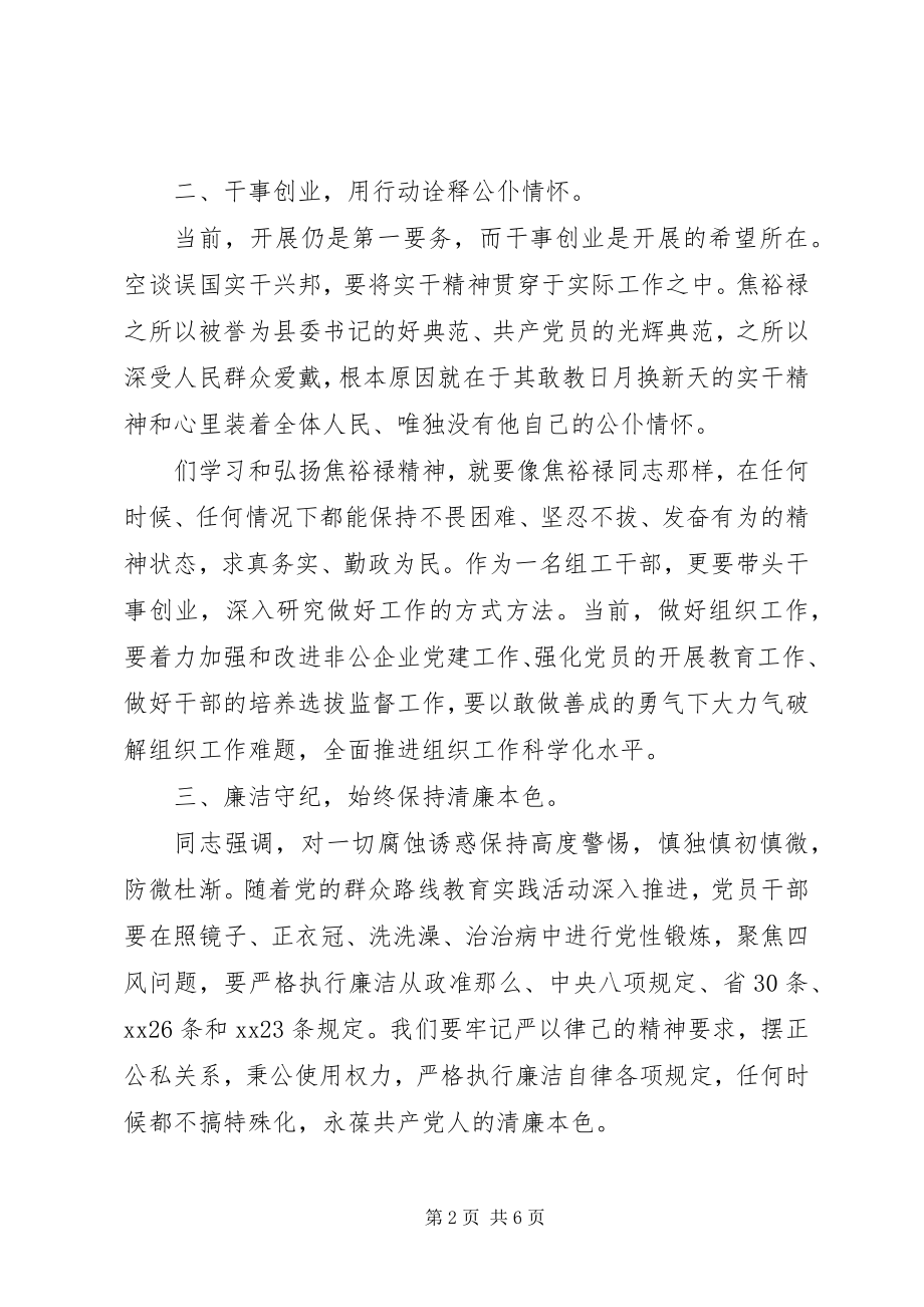 2023年简要个人党性分析材料.docx_第2页