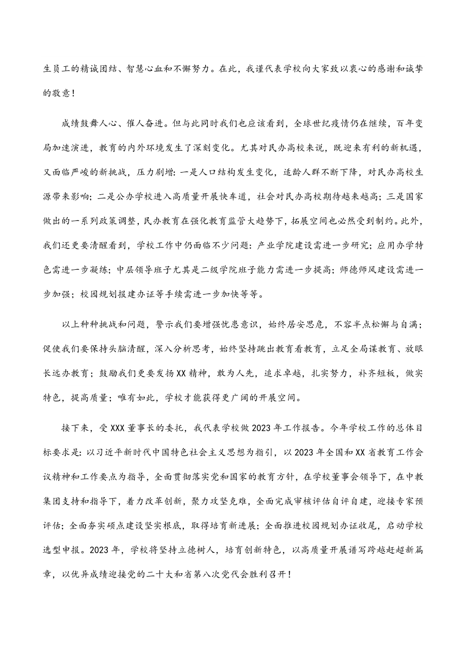 在学校春季教职工学习班上的工作报告.docx_第2页