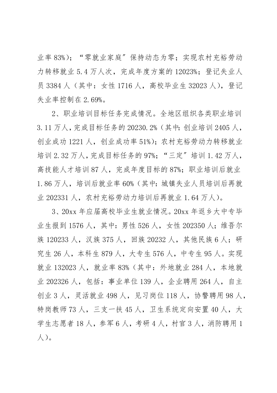 2023年地区就业工作调研报告.docx_第2页