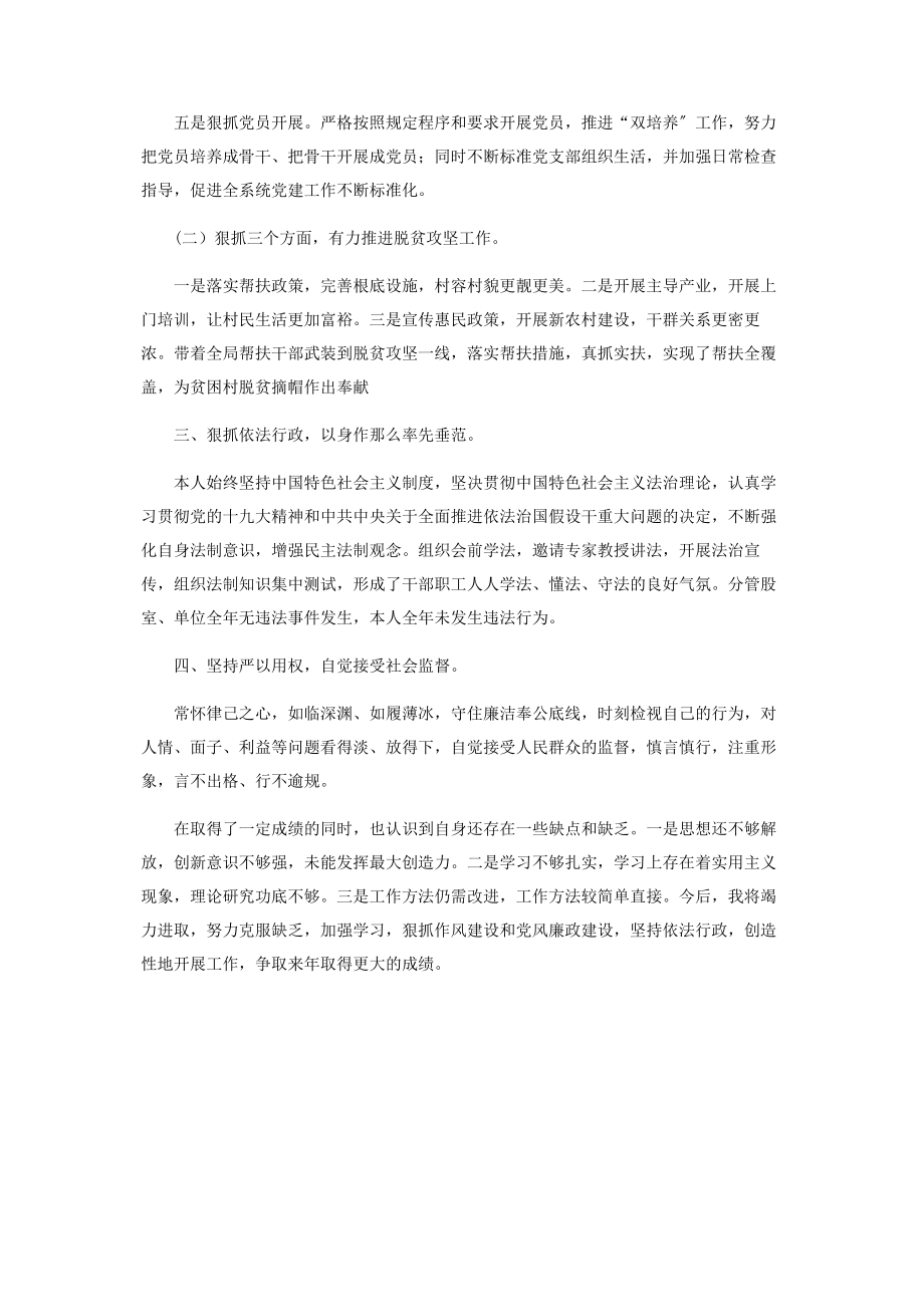 2023年领导干部述职述廉述法报告.docx_第2页