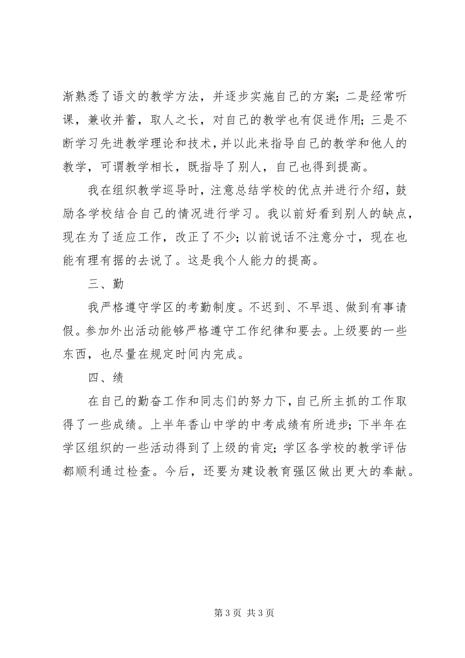 2023年学区副主任述职报告2.docx_第3页