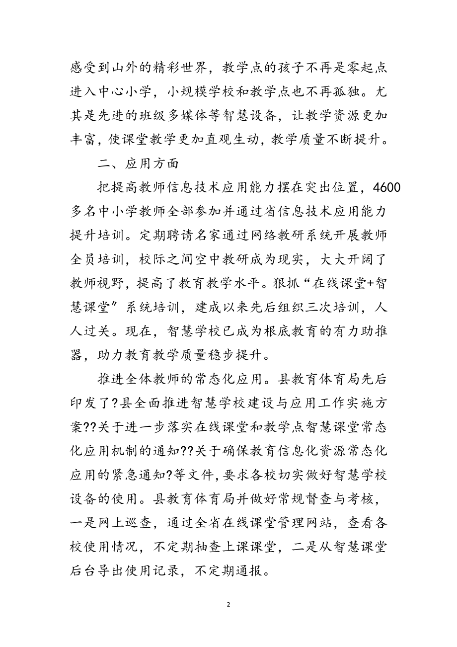 2023年智慧学校建设绩效评价自评报告范文.doc_第2页