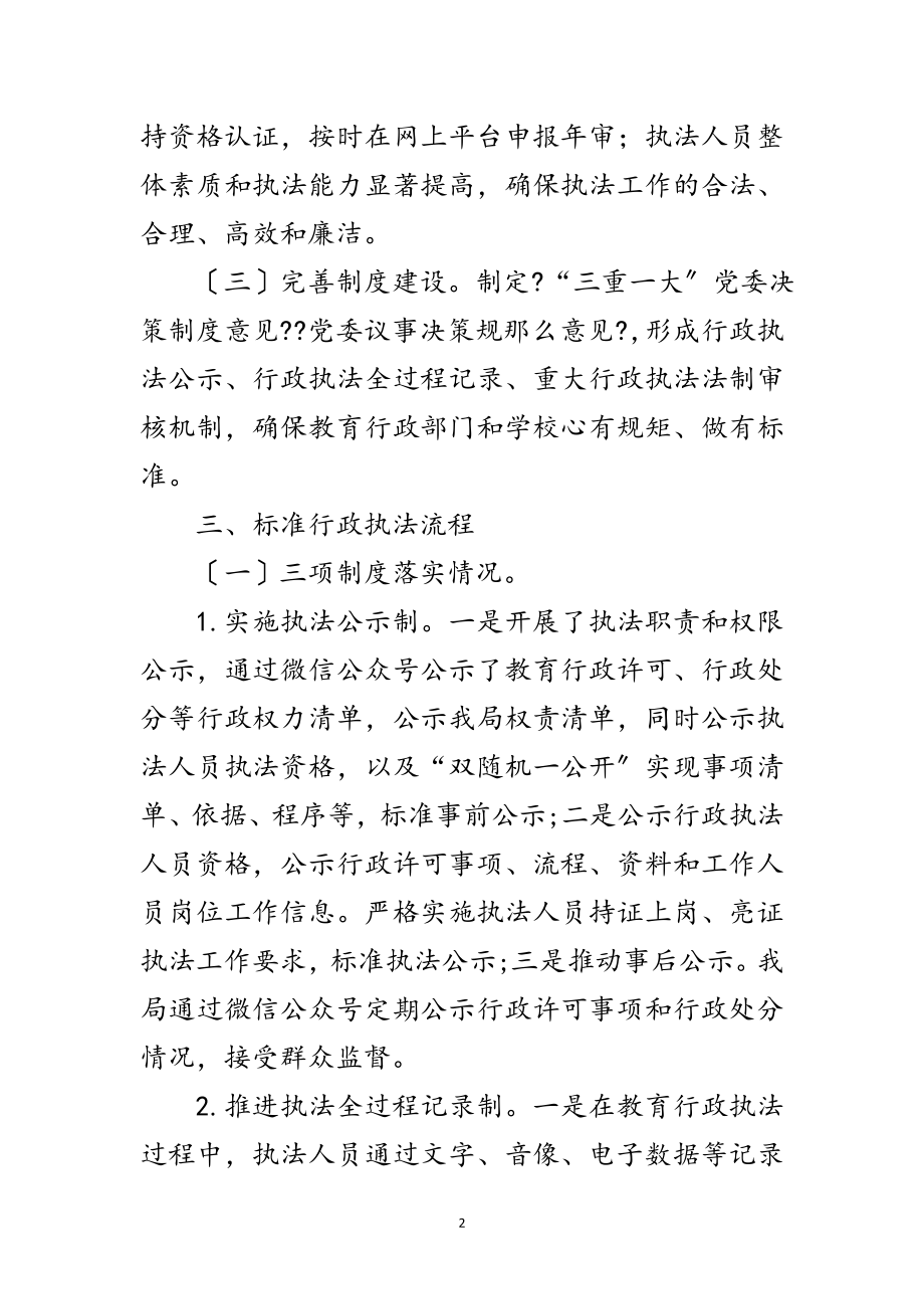 2023年教育局规范行政执法工作自查报告范文.doc_第2页