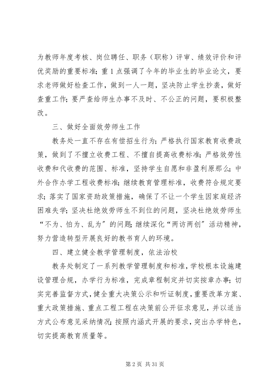 2023年教务处履职尽责自查报告.docx_第2页