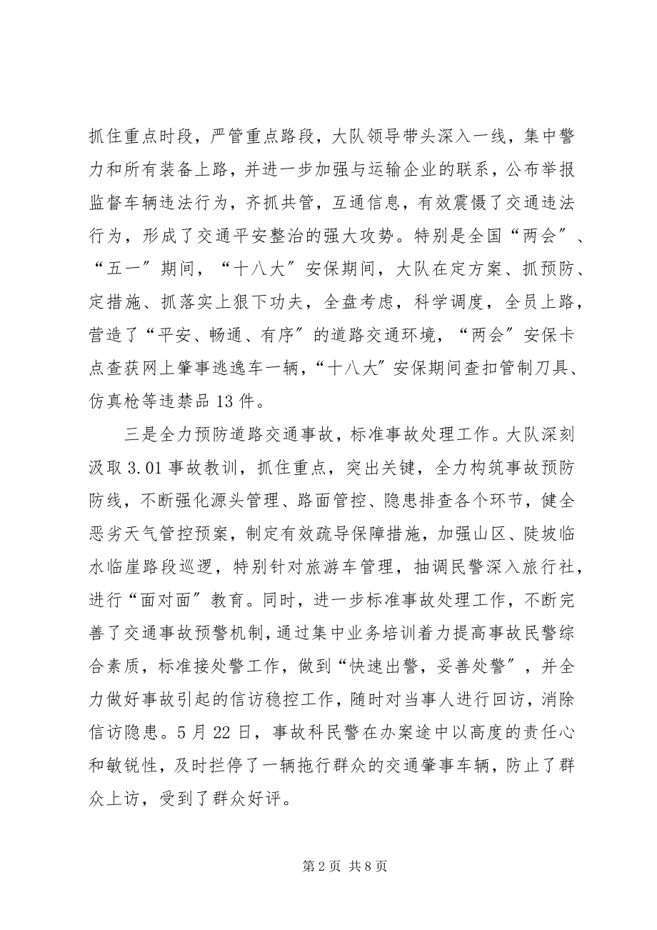 2023年市交警大队工作报告.docx_第2页