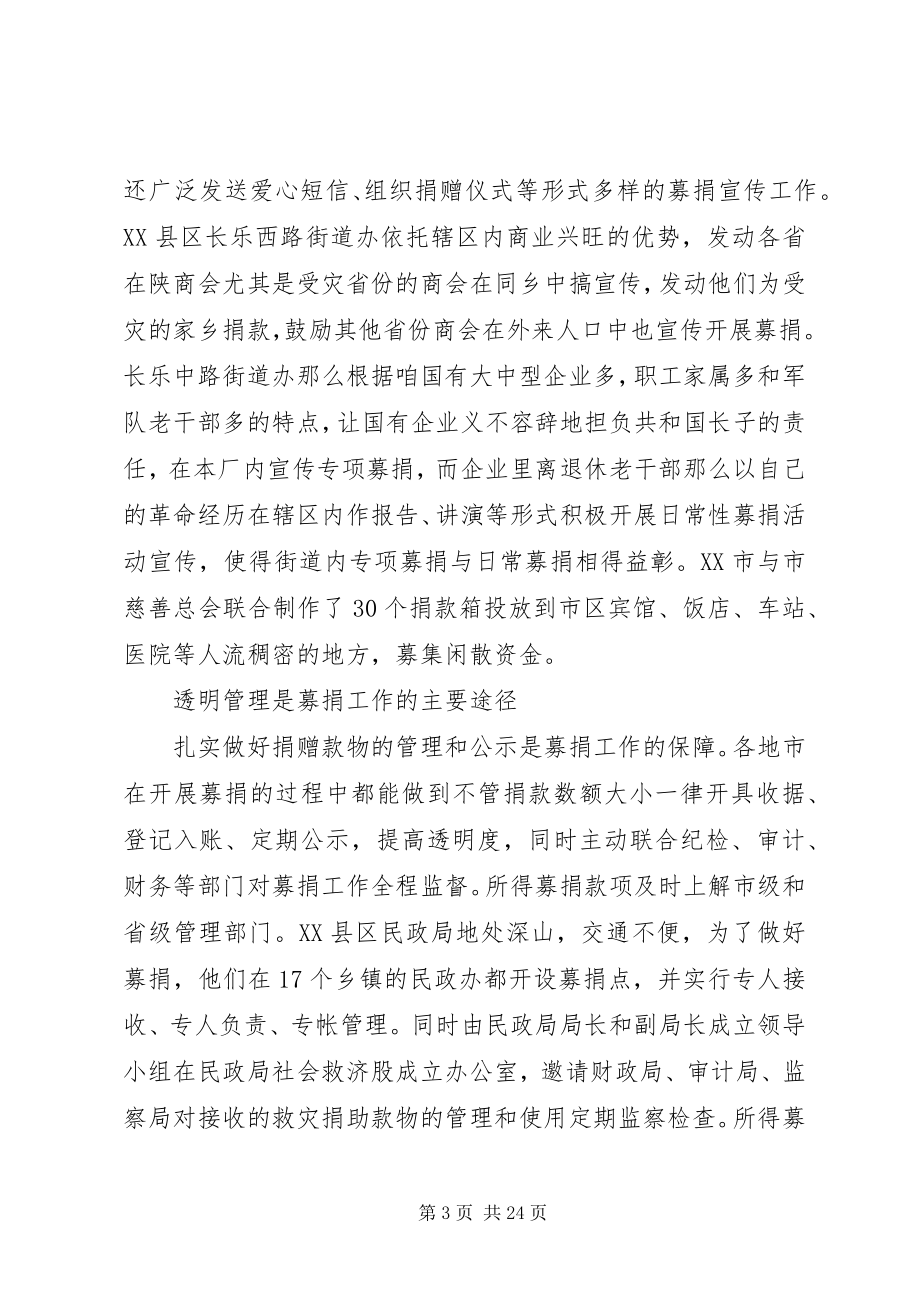 2023年有关捐款调研报告.docx_第3页