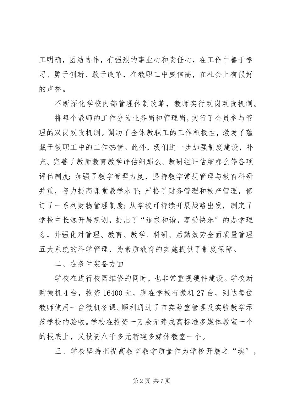 2023年校长年度优秀述职报告.docx_第2页