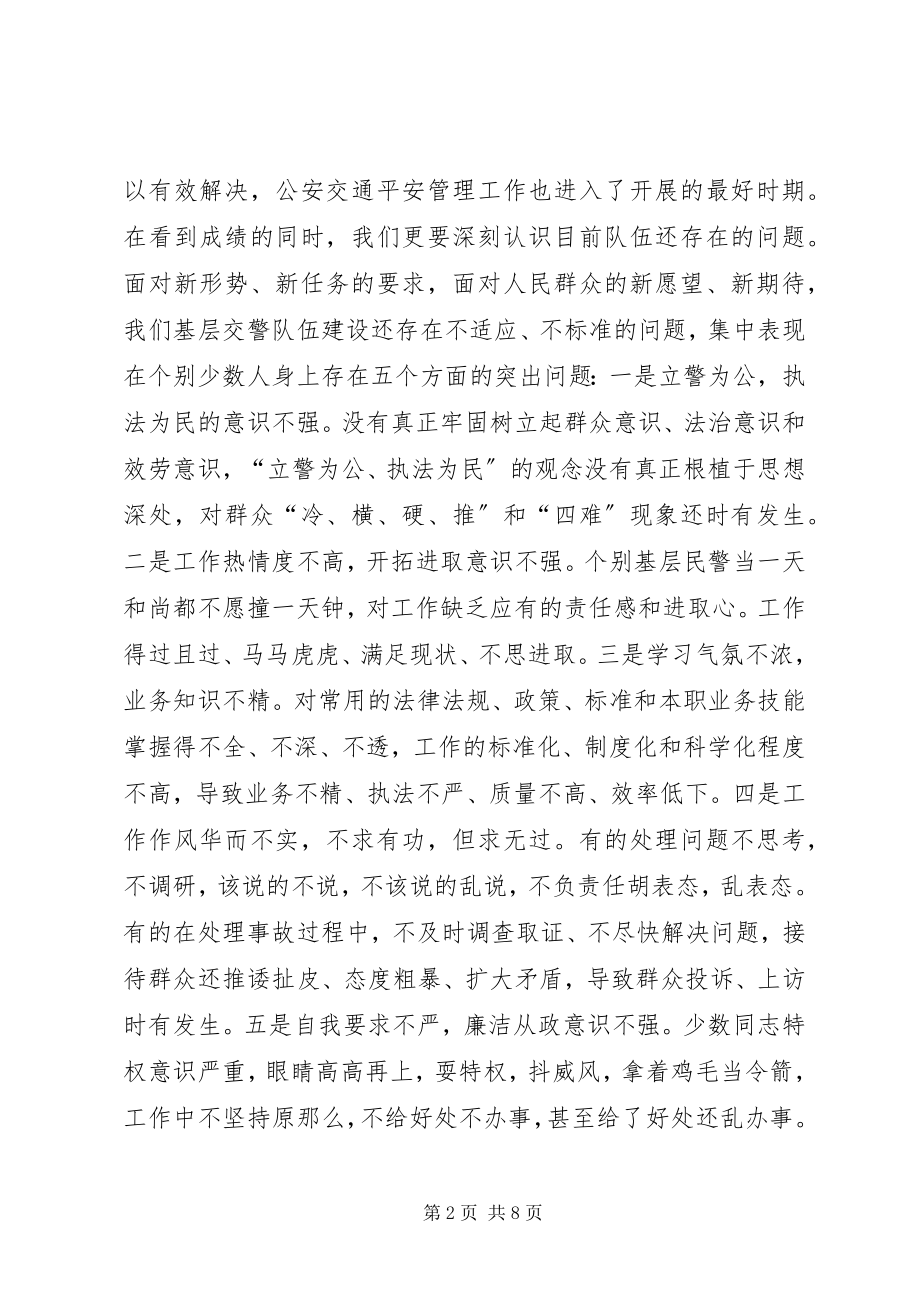 2023年县交警队伍调研报告.docx_第2页