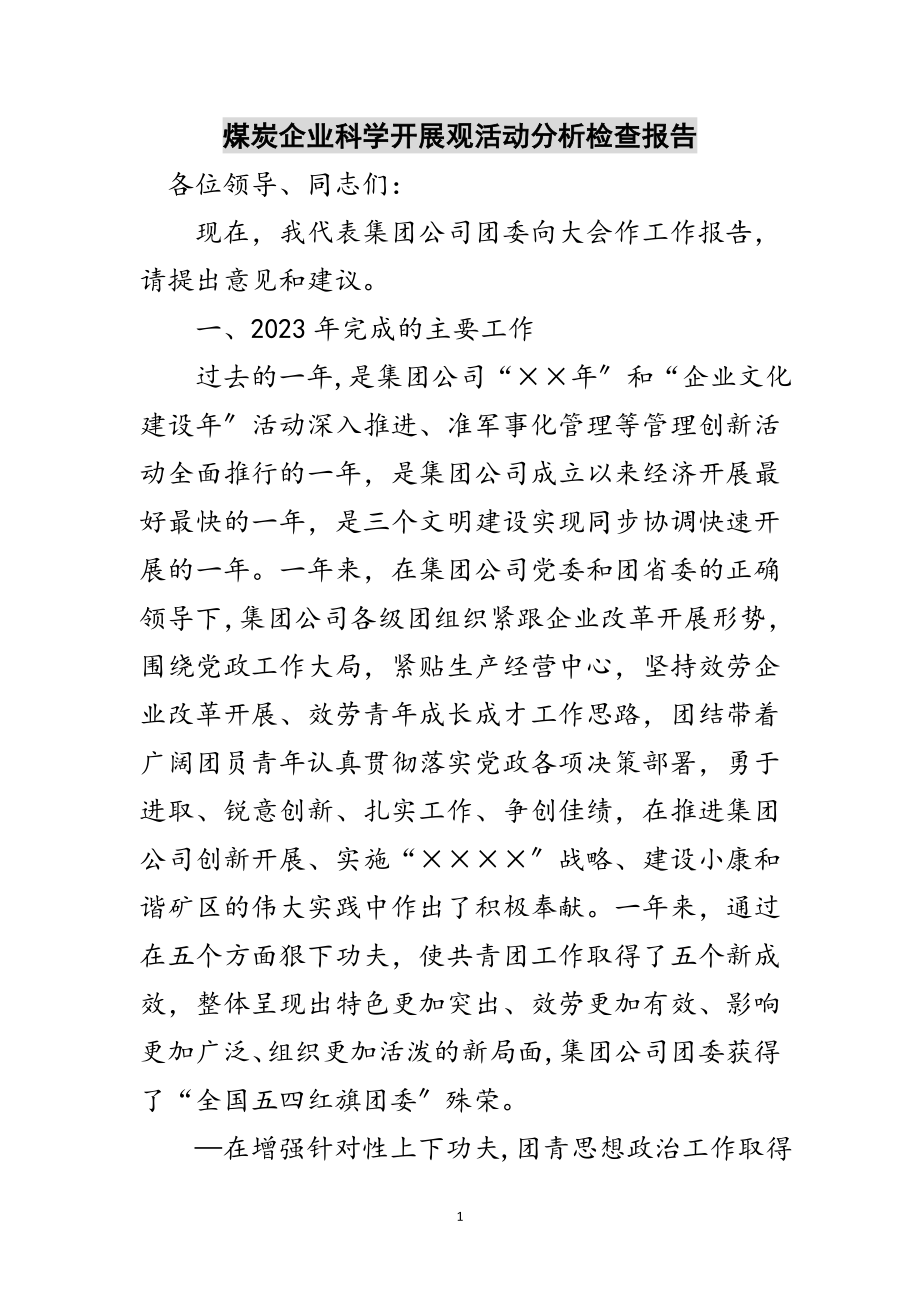 2023年煤炭企业科学发展观活动分析检查报告范文.doc_第1页