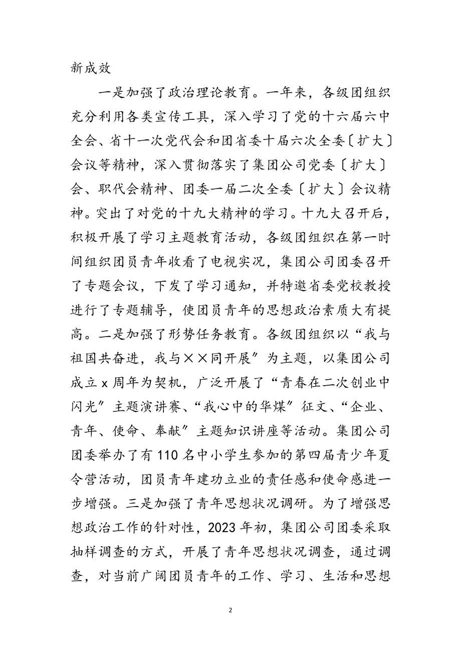 2023年煤炭企业科学发展观活动分析检查报告范文.doc_第2页