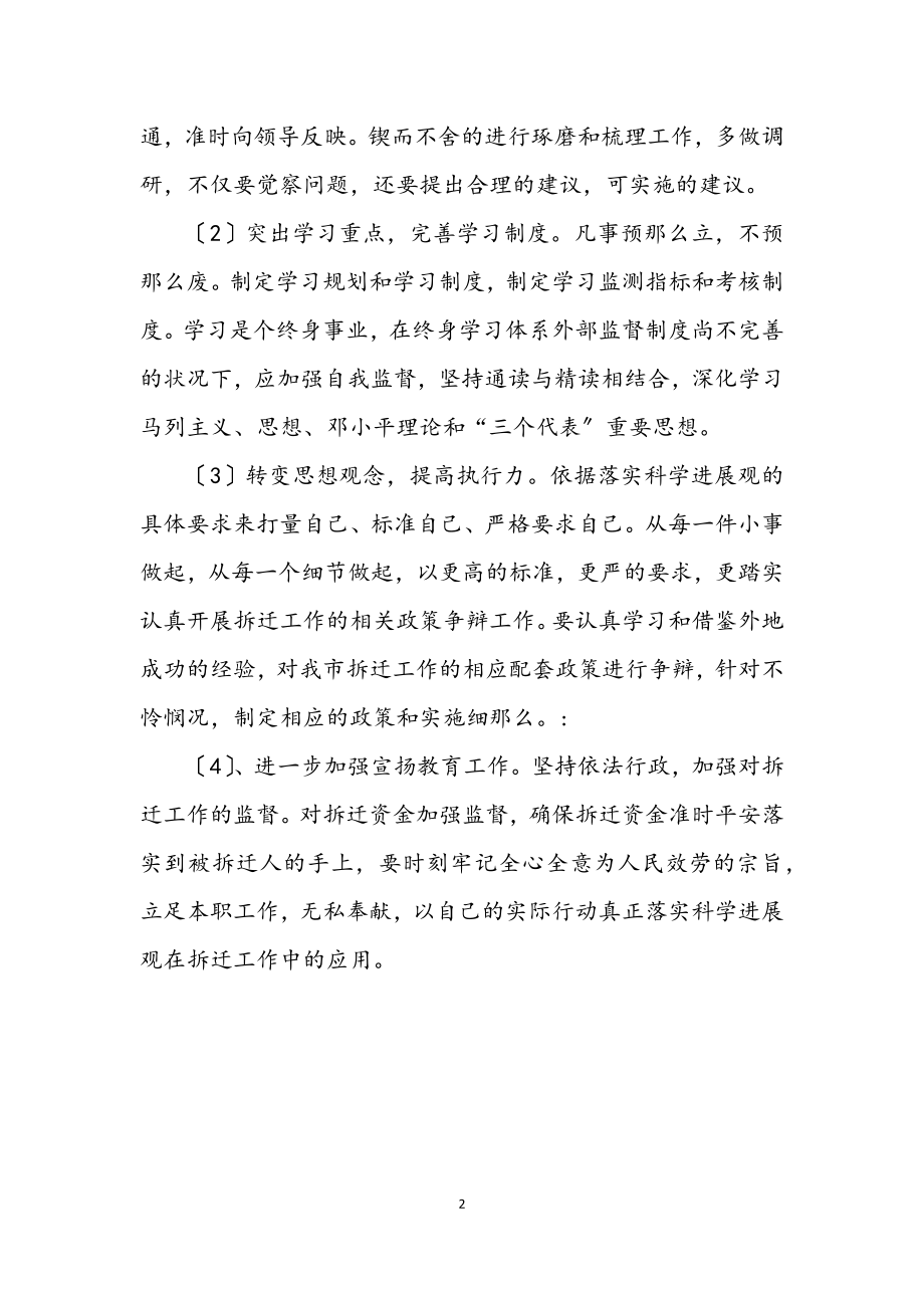 2023年建设局学习实践科学发展观自查报告.docx_第2页