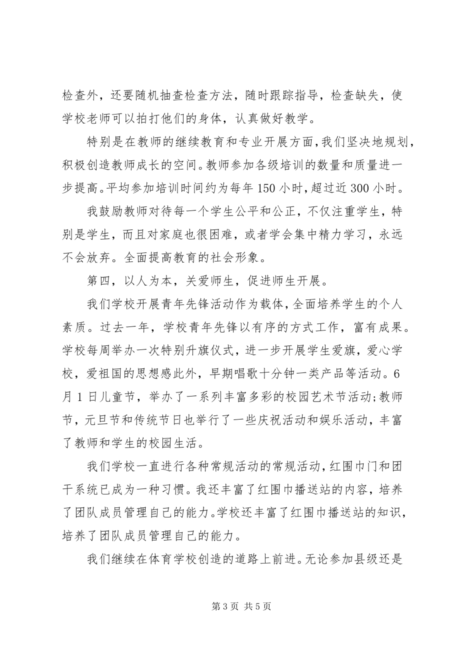 2023年有关校长年度述职报告.docx_第3页