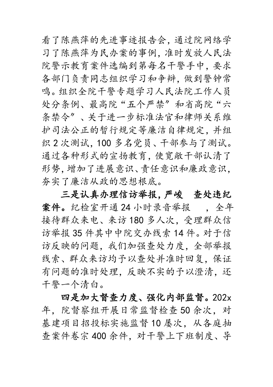 2023年纪检组长年终述职述廉报告.docx_第2页