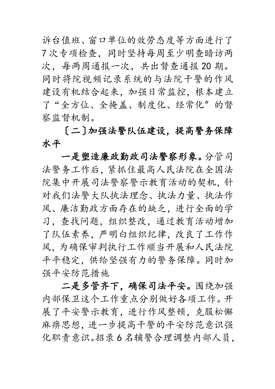 2023年纪检组长年终述职述廉报告.docx_第3页