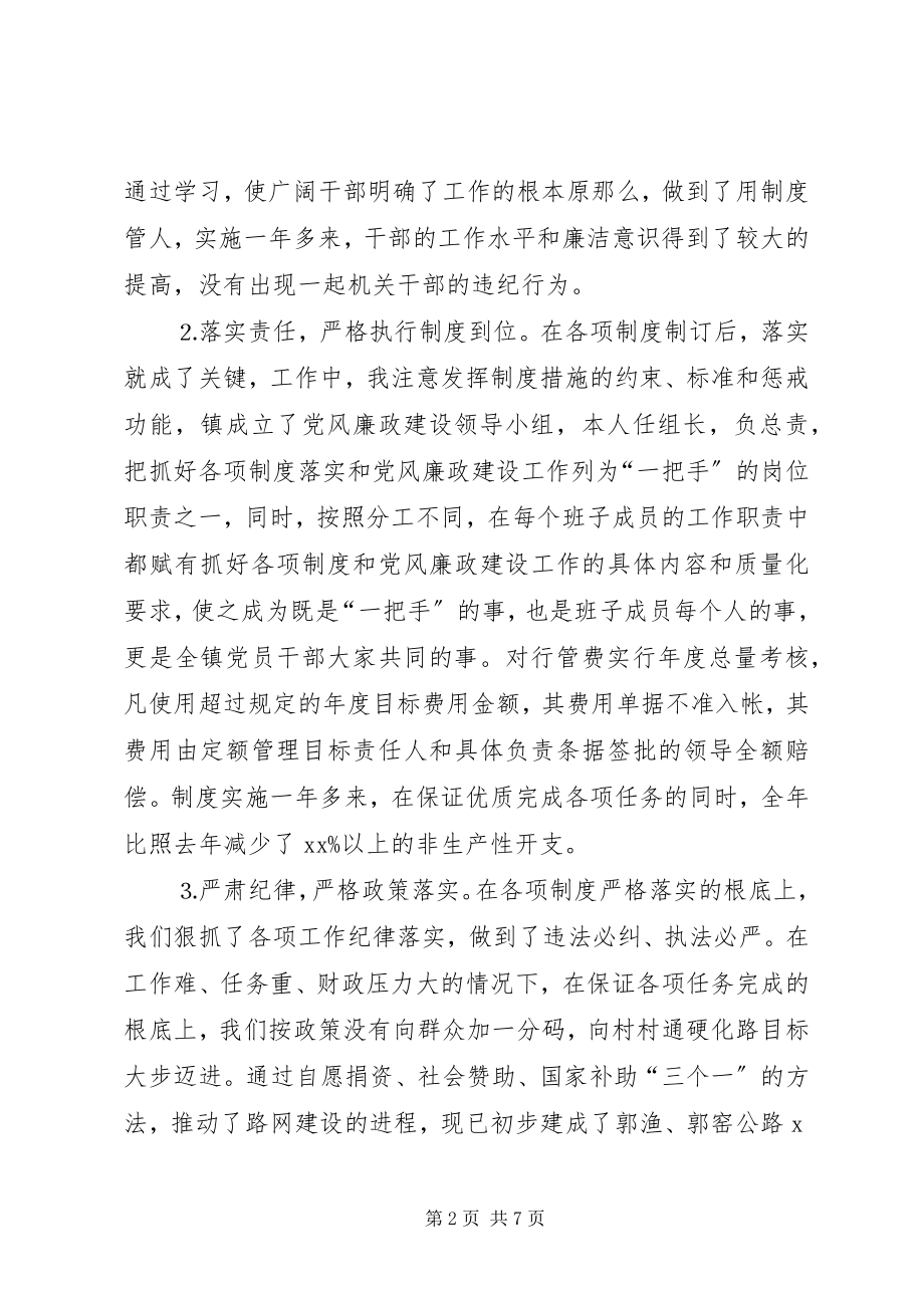 2023年述廉述责报告.docx_第2页