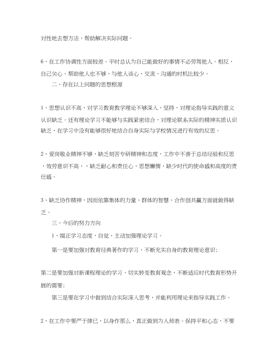 2023年教师行风自查报告.docx_第2页