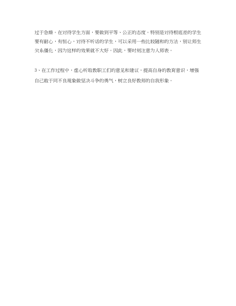 2023年教师行风自查报告.docx_第3页