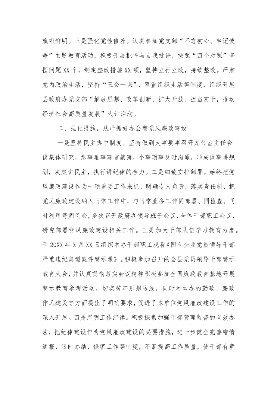 政府办主任党风廉政个人述职述廉报告.docx_第2页