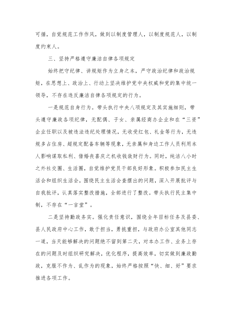 政府办主任党风廉政个人述职述廉报告.docx_第3页