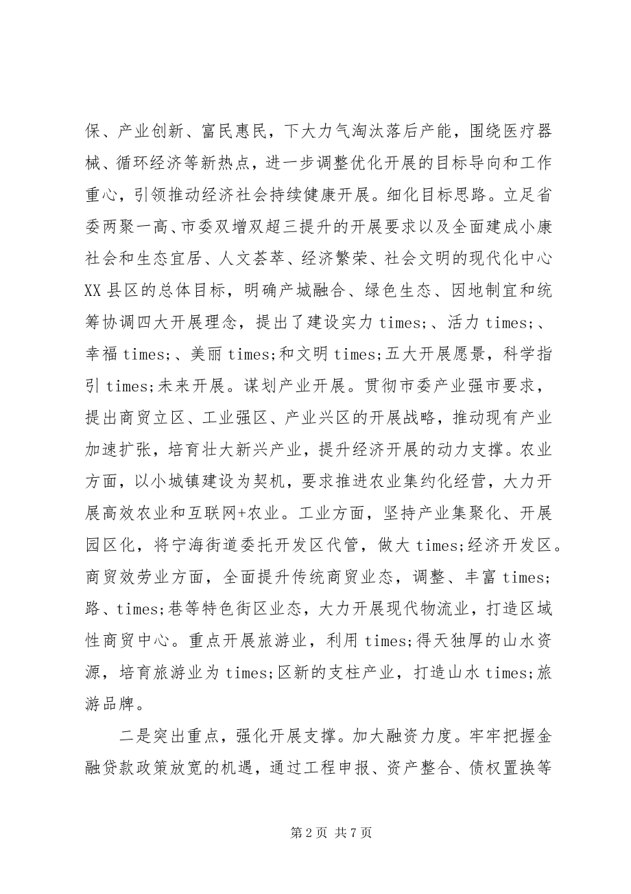 2023年述职述责述廉报告新编.docx_第2页