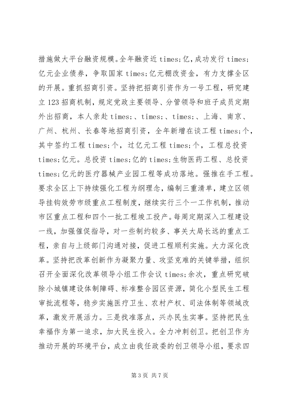 2023年述职述责述廉报告新编.docx_第3页