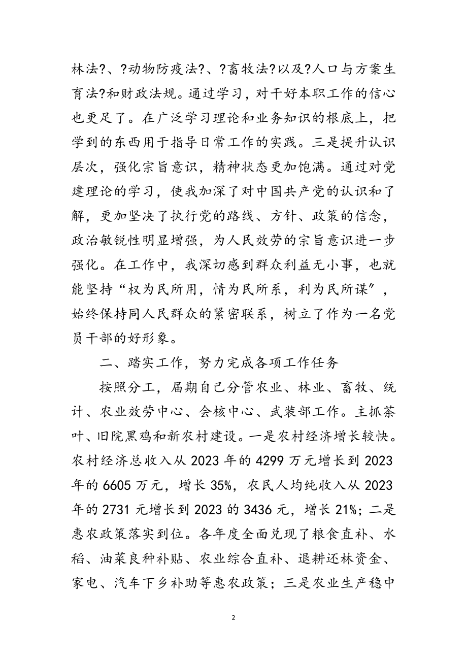 2023年干部换届履职报告范文.doc_第2页