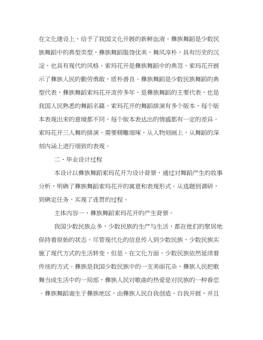 2023年毕业设计成果报告书模板.docx_第2页