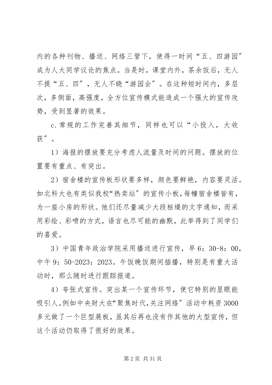 2023年高校调研报告[合集].docx_第2页