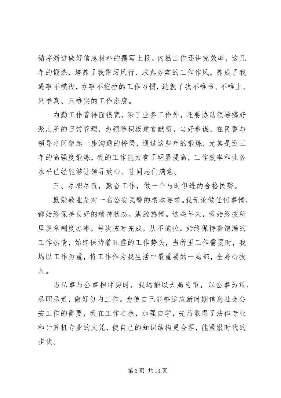 2023年德能勤绩廉述职报告三篇德能勤绩廉自我鉴定新编.docx_第3页