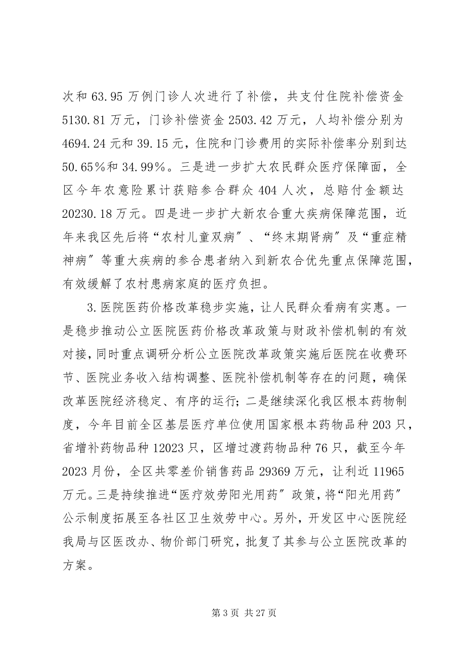 2023年市区卫生局工作总结报告.docx_第3页