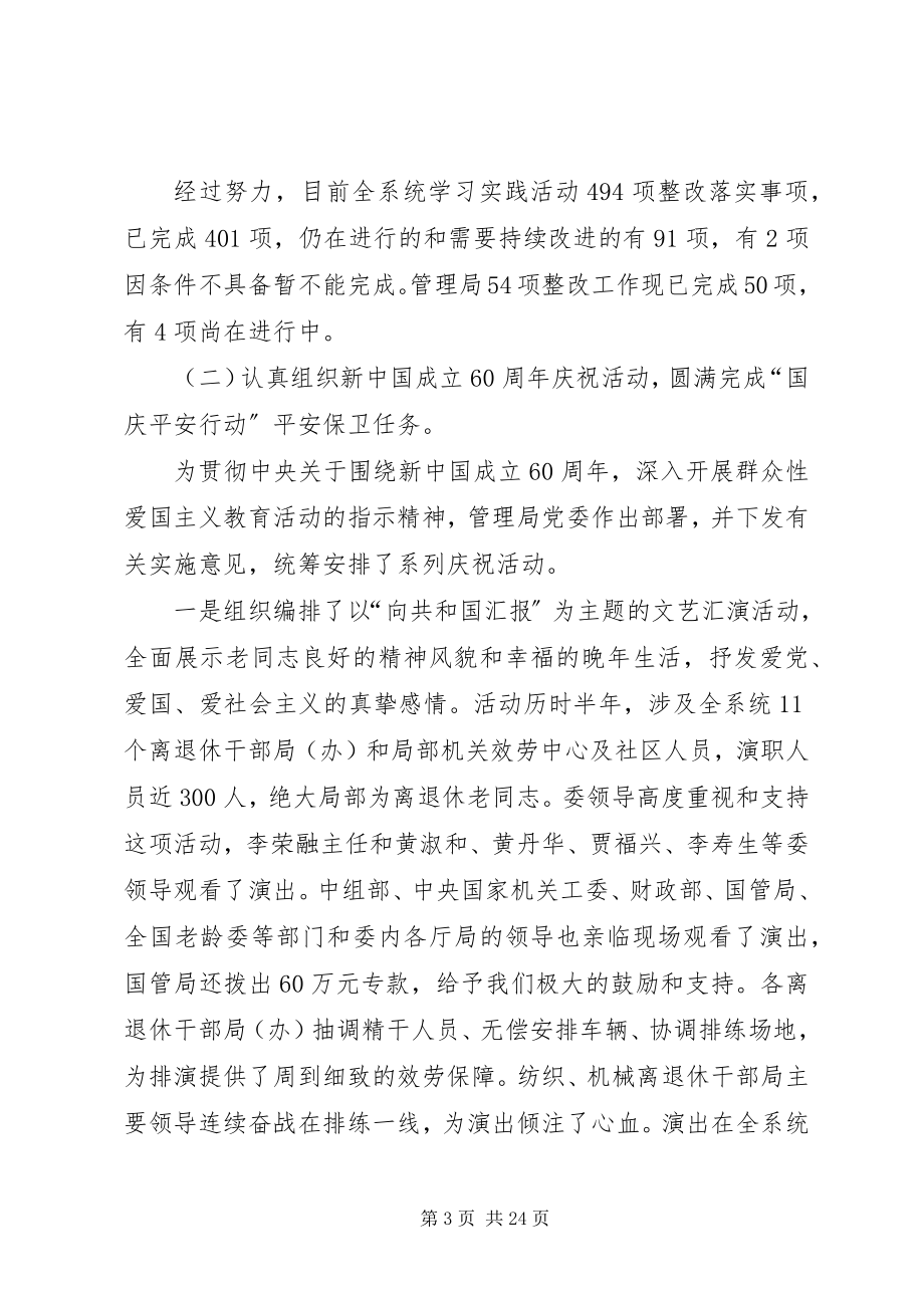 2023年管理局系统度工作会议上报告.docx_第3页