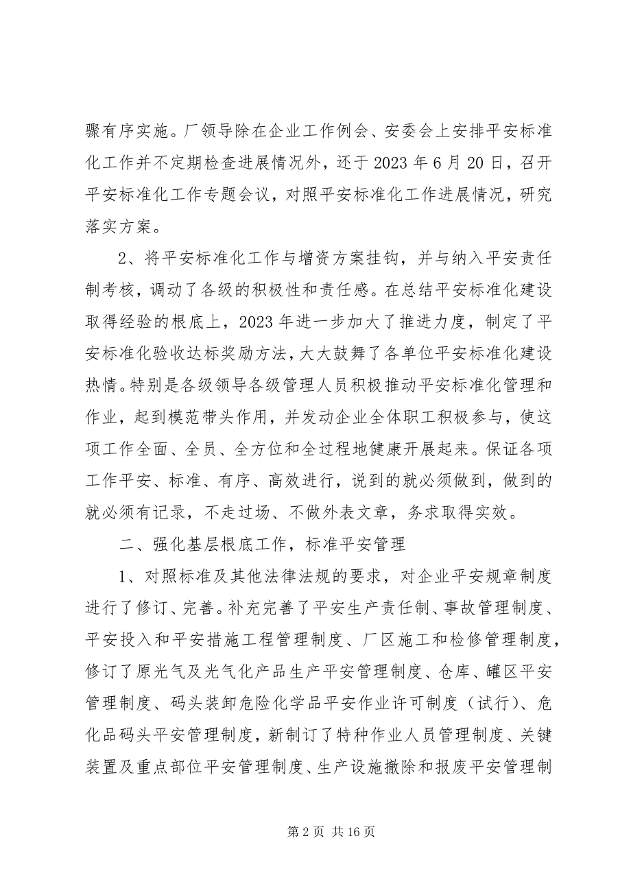 2023年标准化工作总结报告精选5篇新编.docx_第2页