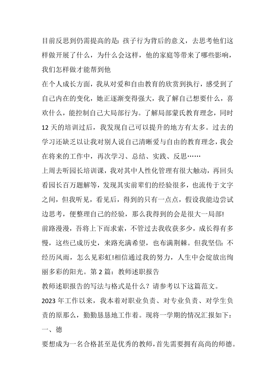 2023年教师述职报告_12.doc_第3页